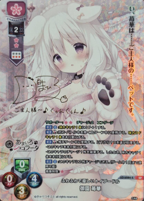Misono Ichika SP LO-6084-S