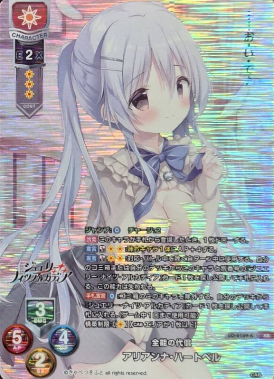 Arianna Heartbell KR LO-6169-K
