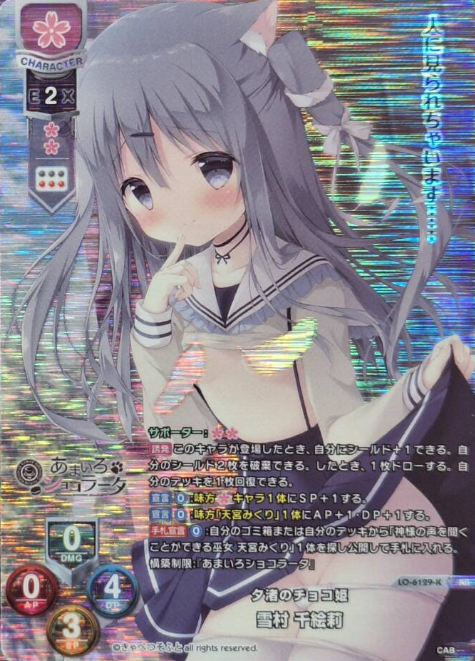 Yukimura Chieri KR LO-6129-K