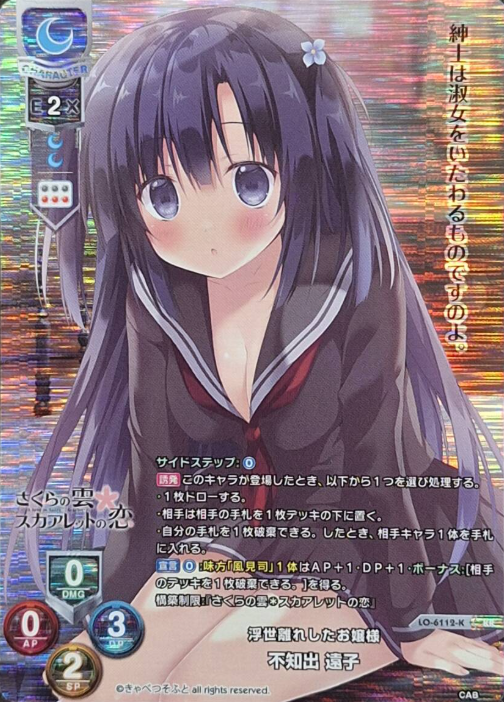Shiraide Toko KR LO-6112-K