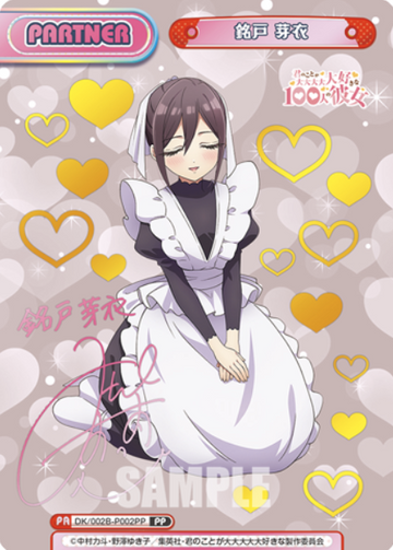 Meido Mei PP DK/002B-P002PP - Rebirth for you The 100 Girlfriends vol.2