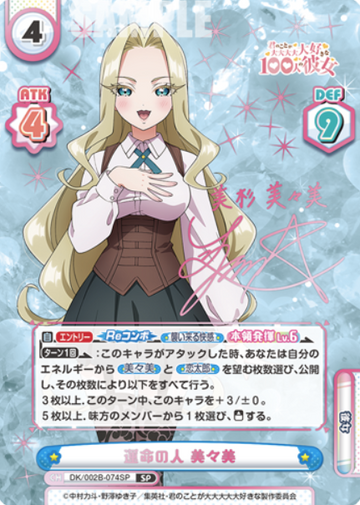 Utsukushisugi Mimimi SP DK/002B-074SP - Rebirth for you The 100 Girlfriends vol.2