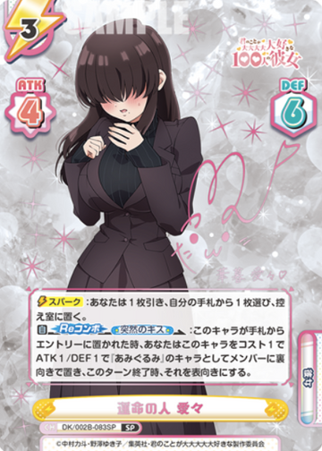 Kakure Meme SP DK/002B-083SP - Rebirth for you The 100 Girlfriends vol.2