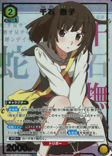 Sengoku Nadeko SR☆ UA42BT/MGS-1-014 - Monogatari series