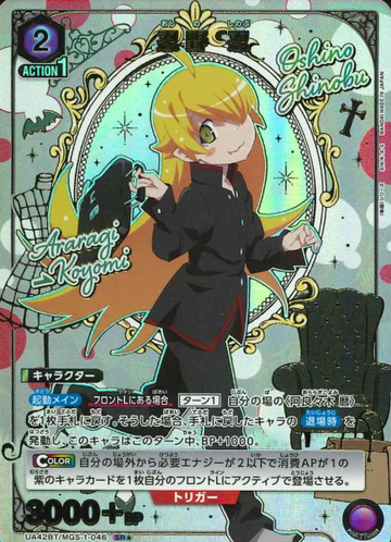 Oshino Shinobu SR☆ UA42BT/MGS-1-046 - Monogatari series