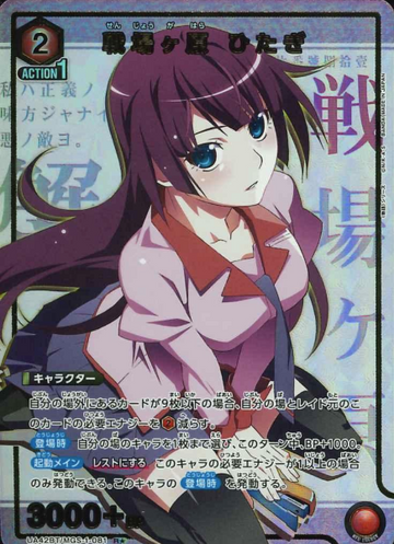 Senjogahara Hitagi R☆ UA42BT/MGS-1-081 - Monogatari series