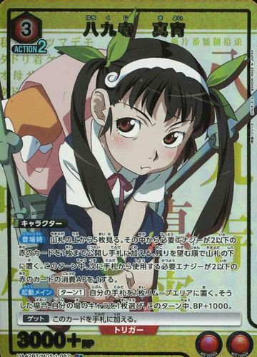 Hachikuji Mayoi R☆ UA42BT/MGS-1-087 - Monogatari series