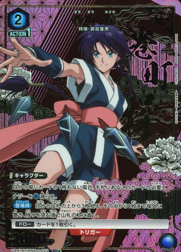 Makimachi Misao SR☆ UA41BT/RNK-1-025 - Rurouni Kenshin