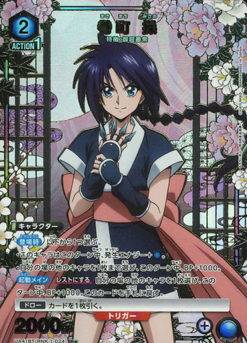 Makimachi Misao R☆ UA41BT/RNK-1-024 - Rurouni Kenshin