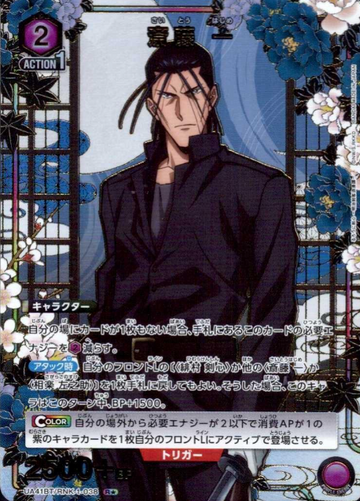Saito Hajime R☆ UA41BT/RNK-1-038 - Rurouni Kenshin