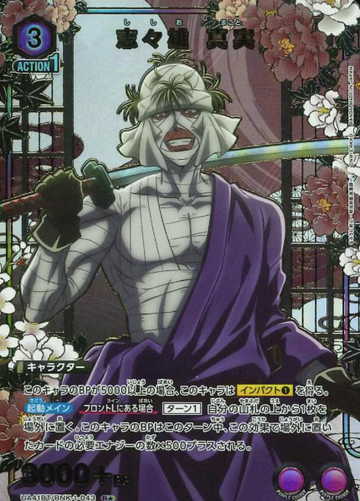 Shishio Makoto R☆ UA41BT/RNK-1-043 - Rurouni Kenshin