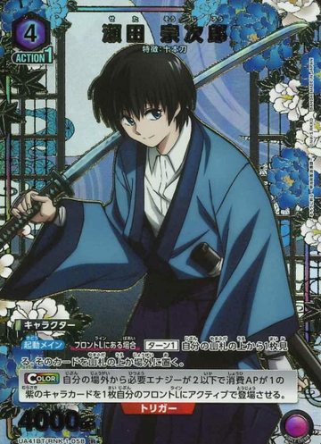 Seta Sojiro R☆ UA41BT/RNK-1-058 - Rurouni Kenshin