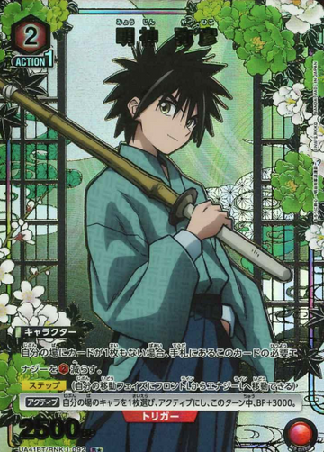 Myojin Makoto R☆ UA41BT/RNK-1-092 - Rurouni Kenshin