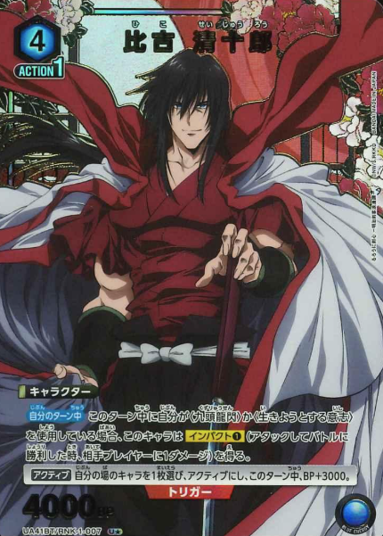 Hiko Seijuro Uโ UA41BT/RNK-1-007 - Rurouni Kenshin