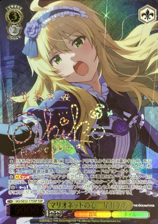 Hoshii Miki SSP IAS/SE52-17SSP - The Idol master 765PRO ALLSTARS