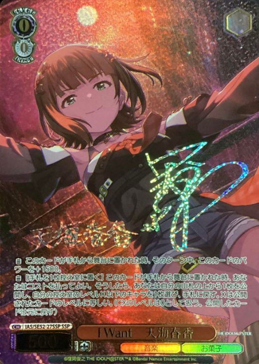 Amami Haruka SSP IAS/SE52-27SSP - The Idol master 765PRO ALLSTARS