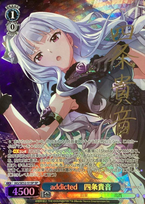 Shijo Takane SP IAS/SE52-51SP - The Idol master 765PRO ALLSTARS