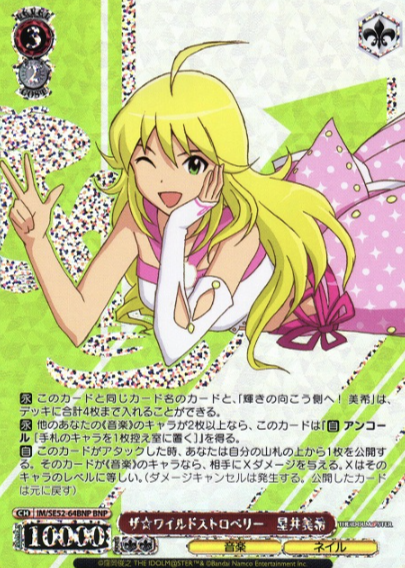 Hoshii Miki (IAS/SE52) BNP IM/SE52-64BNP - The Idol master 765PRO ALLSTARS