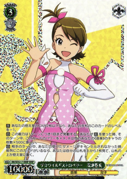 Futami Ami (IAS/SE52) BNP IM/SE52-71BNP - The Idol master 765PRO ALLSTARS