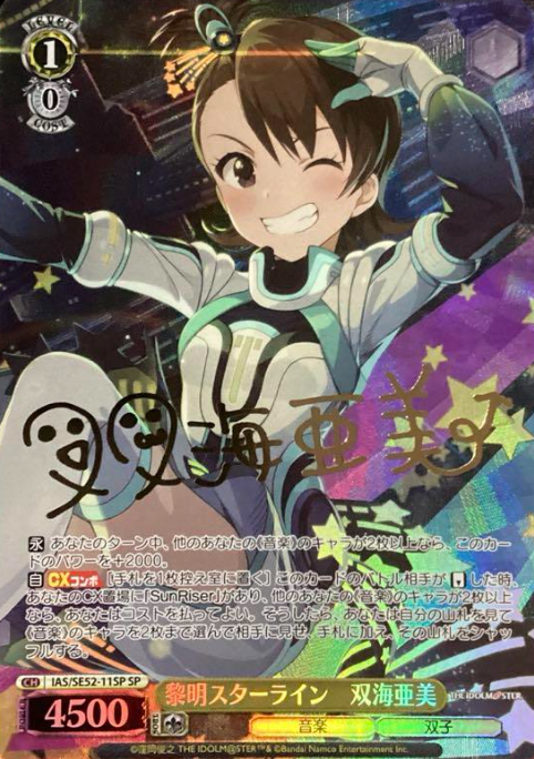 Futami Ami SP IAS/SE52-11SP - The Idol master 765PRO ALLSTARS
