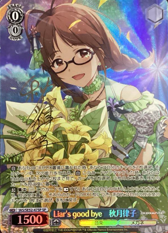 Akizuki Ritsuko SP IAS/SE52-47SP - The Idol master 765PRO ALLSTARS