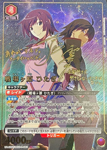 Senjogahara Hitagi SR☆☆☆ UA42BT/MGS-1-083 - Monogatari series
