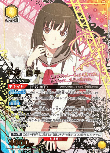 Sengoku Nadeko SR☆☆ UA42BT/MGS-1-015 - Monogatari series