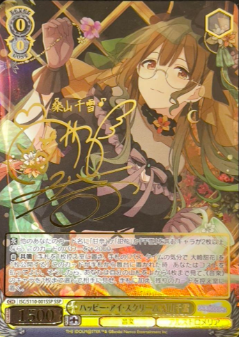 Kuwayama Chiyuki SSP ISC/S110-001SSP - THE IDOLM@STER SHINY COLORS Shine More