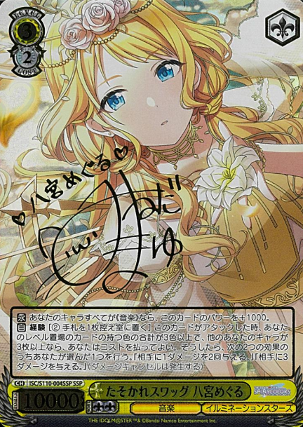 Hachimiya Meguru SSP ISC/S110-004SSP - THE IDOLM@STER SHINY COLORS Shine More