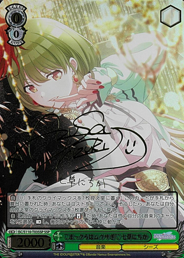 Nanakusa Nichika SSP ISC/S110-T03SSP - THE IDOLM@STER SHINY COLORS Shine More