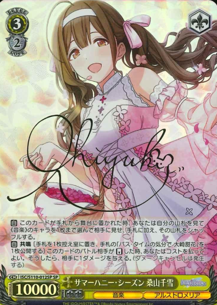 Kuwayama Chiyuki SP ISC/S110-012SP - THE IDOLM@STER SHINY COLORS Shine More