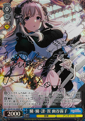 Yukoku Kiriko SP ISC/S110-104SP - THE IDOLM@STER SHINY COLORS Shine More