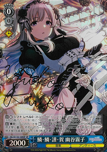 Yukoku Kiriko SP ISC/S110-104SP - THE IDOLM@STER SHINY COLORS Shine More
