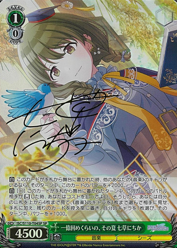 Nanakusa Nichika SP ISC/S110-T04SP - THE IDOLM@STER SHINY COLORS Shine More