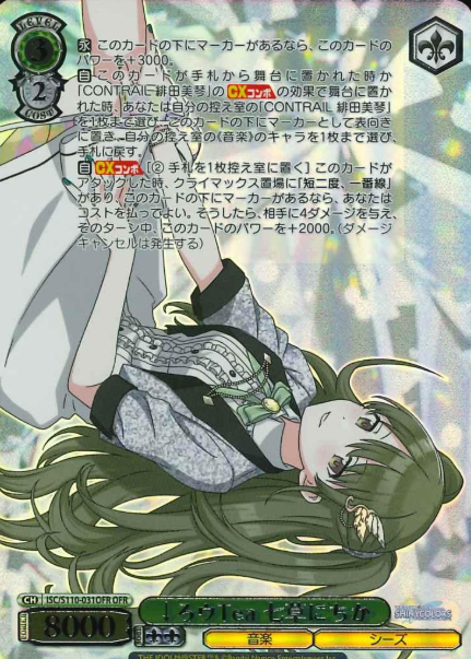 Nanakusa Nichika OFR ISC/S110-031OFR - THE IDOLM@STER SHINY COLORS Shine More