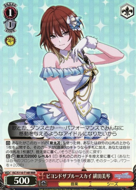 Aketa Mikoto RRR ISC/S110-T14R - THE IDOLM@STER SHINY COLORS Shine More