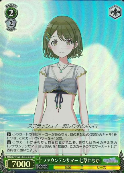 Nanakusa Nichika RRR ISC/S110-T06R - THE IDOLM@STER SHINY COLORS Shine More