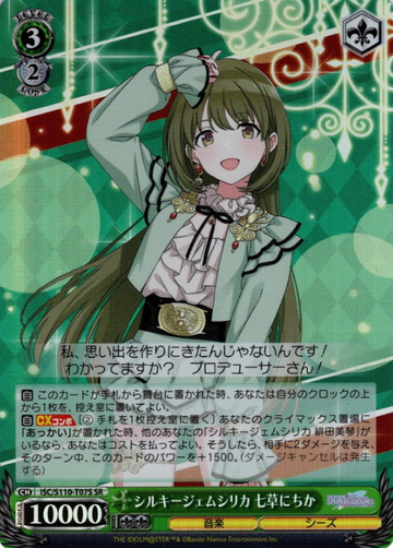 Nanakusa Nichika SR ISC/S110-T07S - THE IDOLM@STER SHINY COLORS Shine More