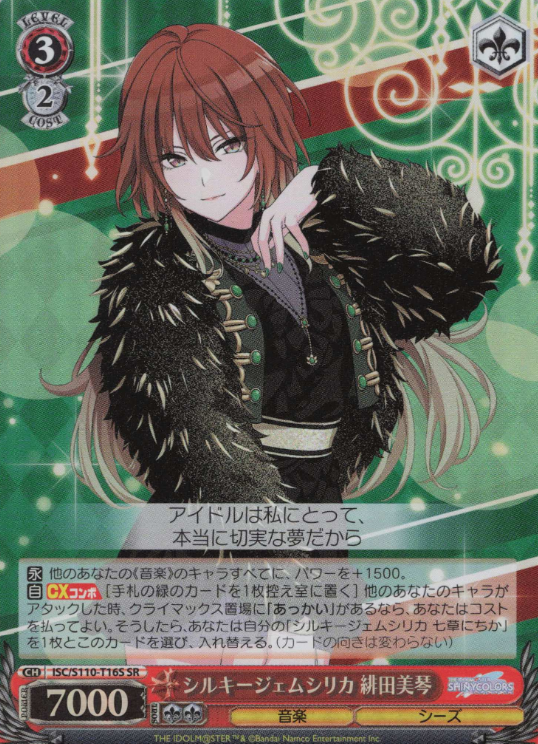 Aketa Mikoto SR ISC/S110-T16S - THE IDOLM@STER SHINY COLORS Shine More