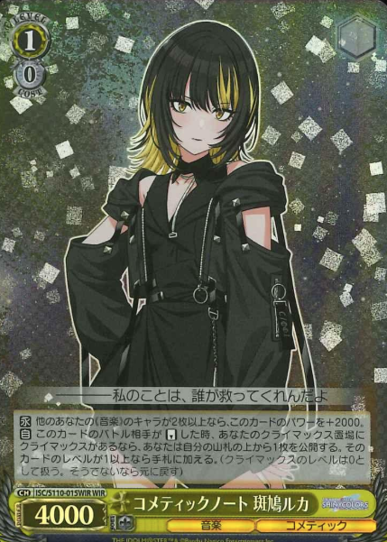 Ikaruga Ruka WIR ISC/S110-015WIR - THE IDOLM@STER SHINY COLORS Shine More
