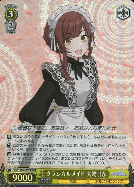 Oosaki Amana WIR ISC/S110-017WIR - THE IDOLM@STER SHINY COLORS Shine More
