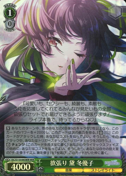 Mayuzumi Fuyuko WIR ISC/S110-045WIR - THE IDOLM@STER SHINY COLORS Shine More