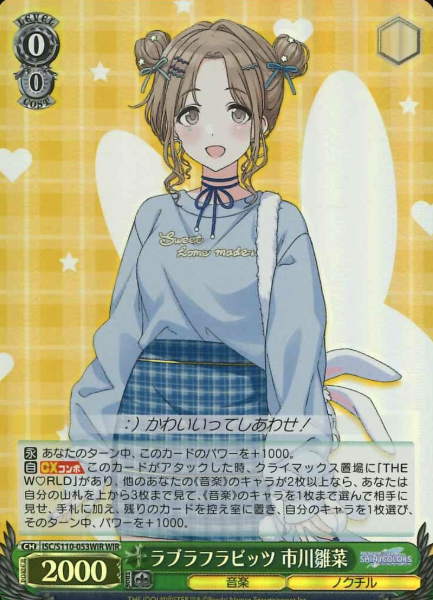 Ichikawa Hinana WIR ISC/S110-053WIR - THE IDOLM@STER SHINY COLORS Shine More