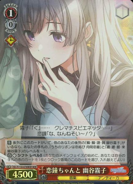 Yukoku Kiriko WIR ISC/S110-078WIR - THE IDOLM@STER SHINY COLORS Shine More