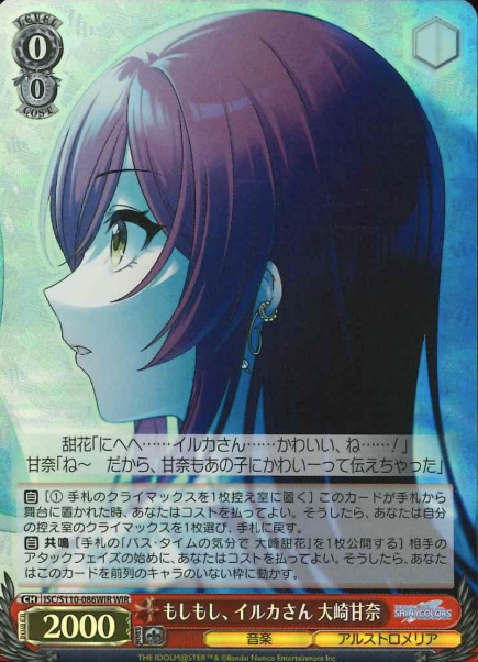 Oosaki Amana WIR ISC/S110-086WIR - THE IDOLM@STER SHINY COLORS Shine More