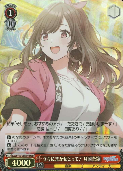Tsukioka Kogane WIR ISC/S110-088WIR - THE IDOLM@STER SHINY COLORS Shine More