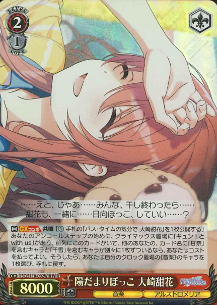 Oosaki Tenka WIR ISC/S110-092WIR - THE IDOLM@STER SHINY COLORS Shine More