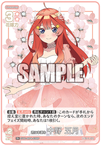Nakano Itsuki R+ GYC-BP4-030P - The Quintessential Quintuplets TCG