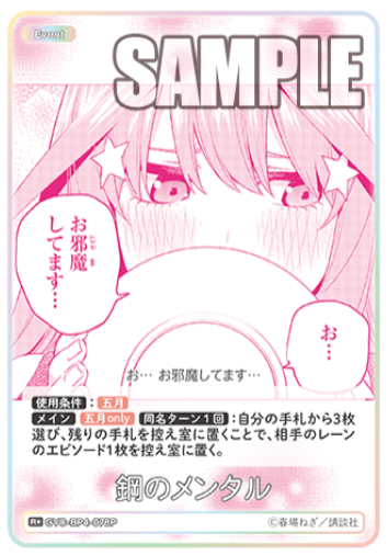 Nakano Itsuki R+ GYC-BP4-078P - The Quintessential Quintuplets TCG