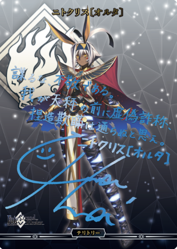 Nitocris Alter BT BB-FGO2-BT